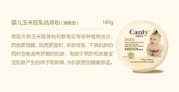 婴儿玉米胚乳祛痱粉(清爽型) 140g